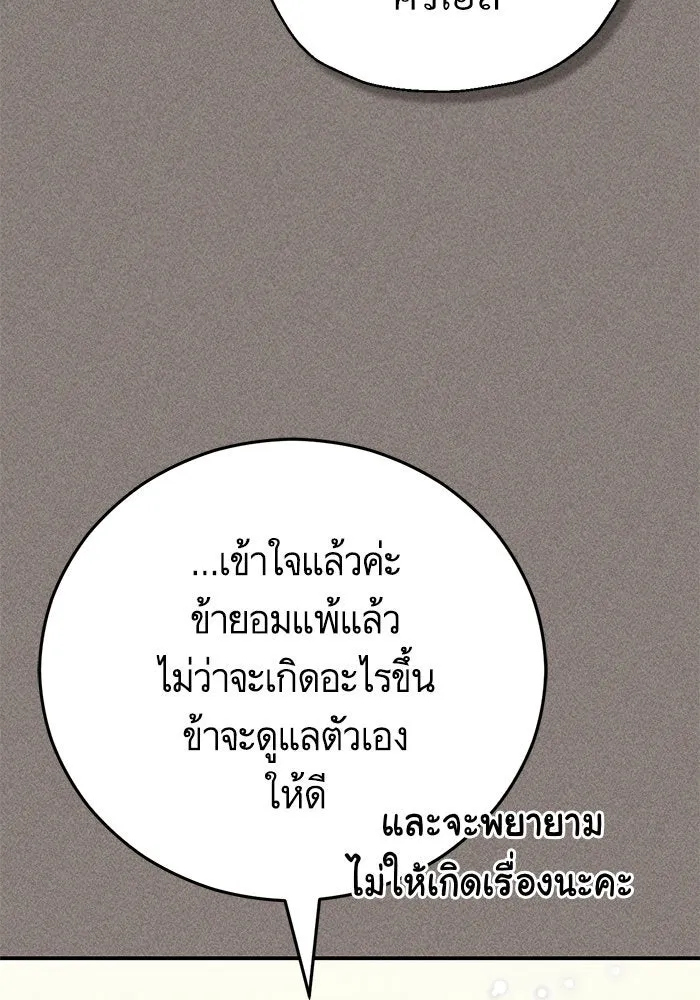 บุตรีดยุกขอไม่แต่งงานbrกับหนุ่มในฝัน ตอนที่ 95 รูปที่ 110