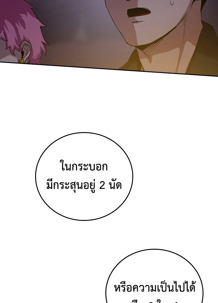 นักเลงกระจอกย้อนเวลามาทวงแค้น ตอนที่ 43 รูปที่ 76