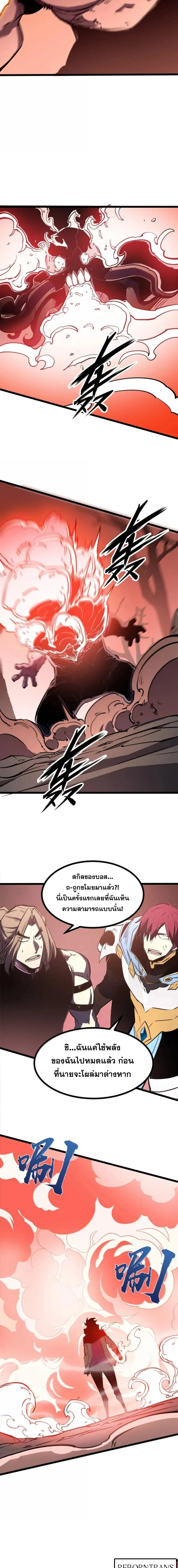 I Became The King by Scavenging ฉ_นจะเป_นราชาด_วยการเก_บซากศพ ตอนที่ ตอนที่ 81 รูปที่ 7
