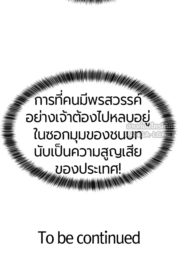 ยอดสถาปนิกผู้พิทักษ์อาณาจักร ตอนที่ 35 รูปที่ 117