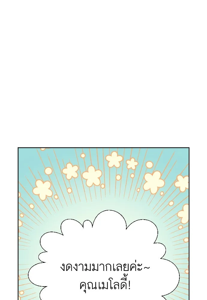 นักเล่นแร่แปรธาตุสายเปย์ ตอนที่ 14 รูปที่ 77