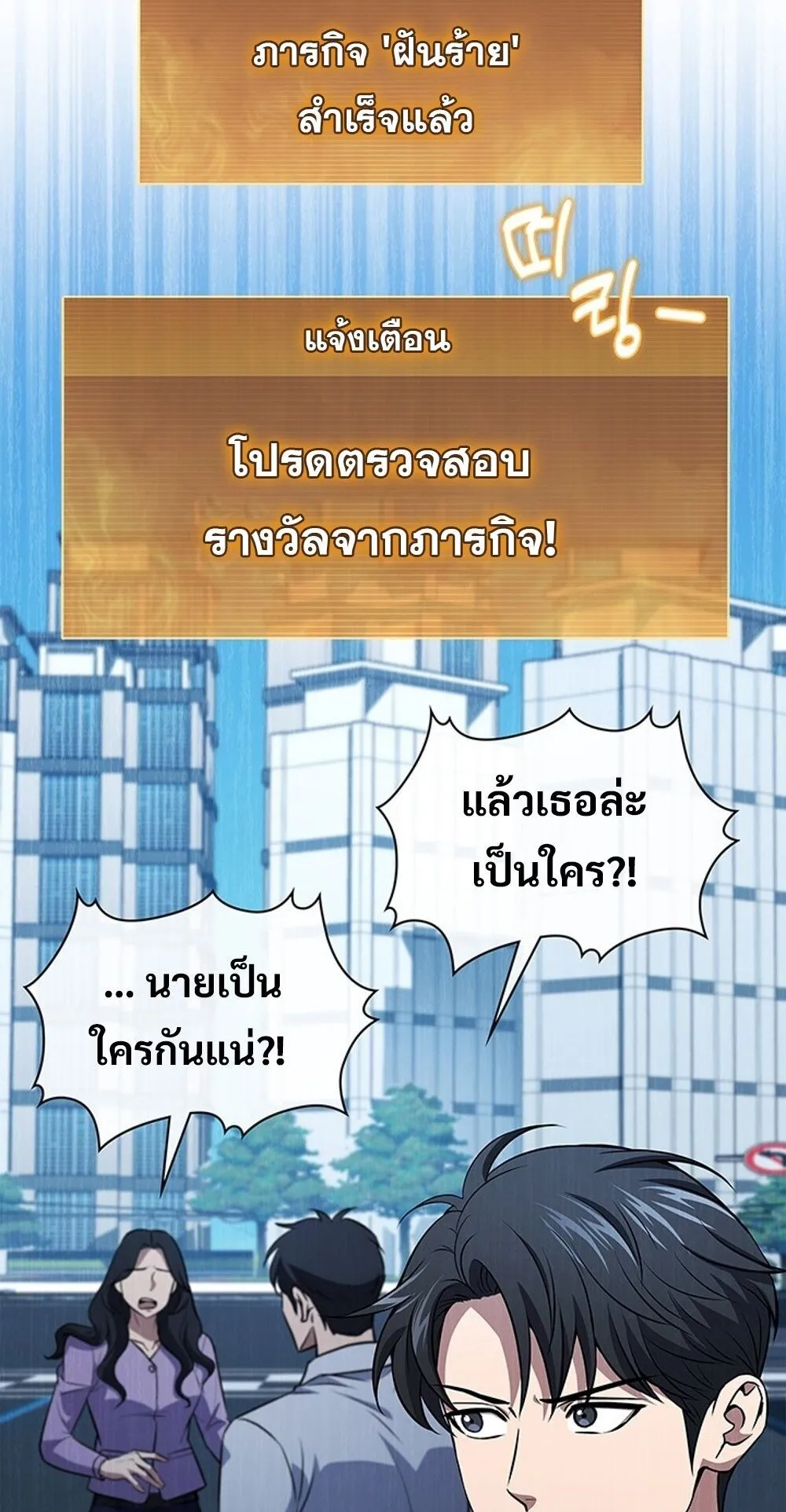 How to Survive Restructuring ว_ธ_เอาต_วรอดจากการปร_บโครงสร_าง ตอนที่ ตอนที่ 56 รูปที่ 2