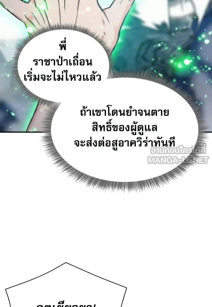 ดรูอิดแห่งสถานีโซล ตอนที่ 205 รูปที่ 95