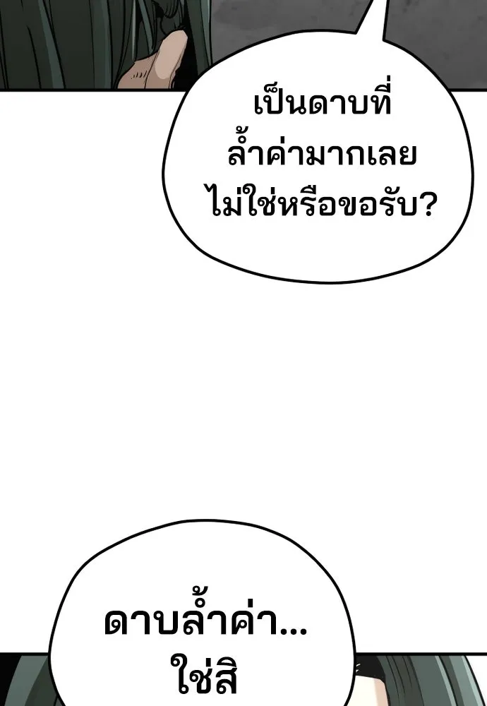 เส้นทางสู่เทพมาร ตอนที่ 73 รูปที่ 38