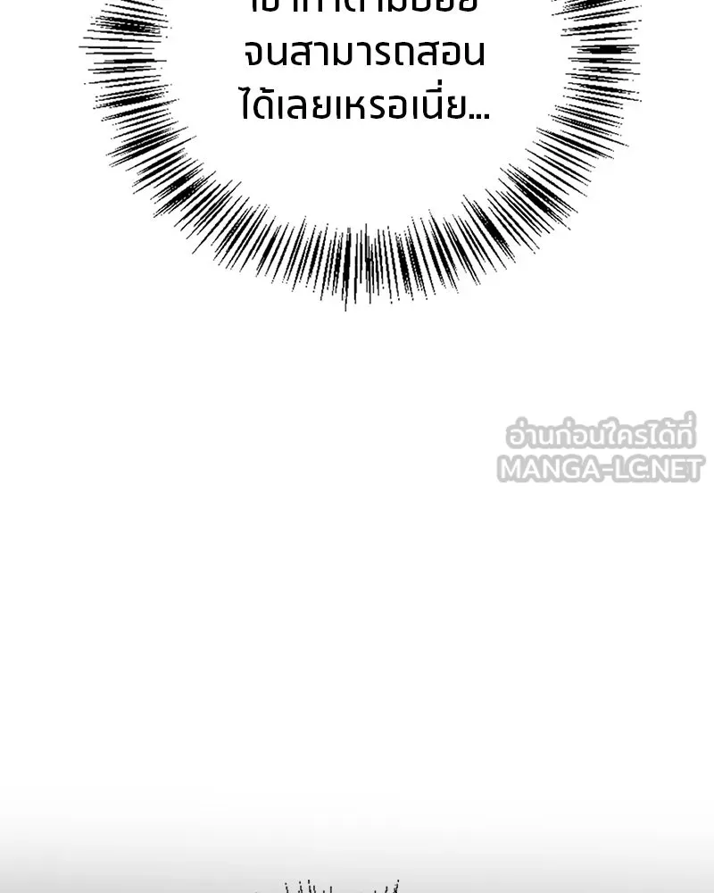 สุดยอดเทรนเนอร์แห่งยุทธภพ ตอนที่ 17 มาพยายามกันเถอะ!! รูปที่ 87