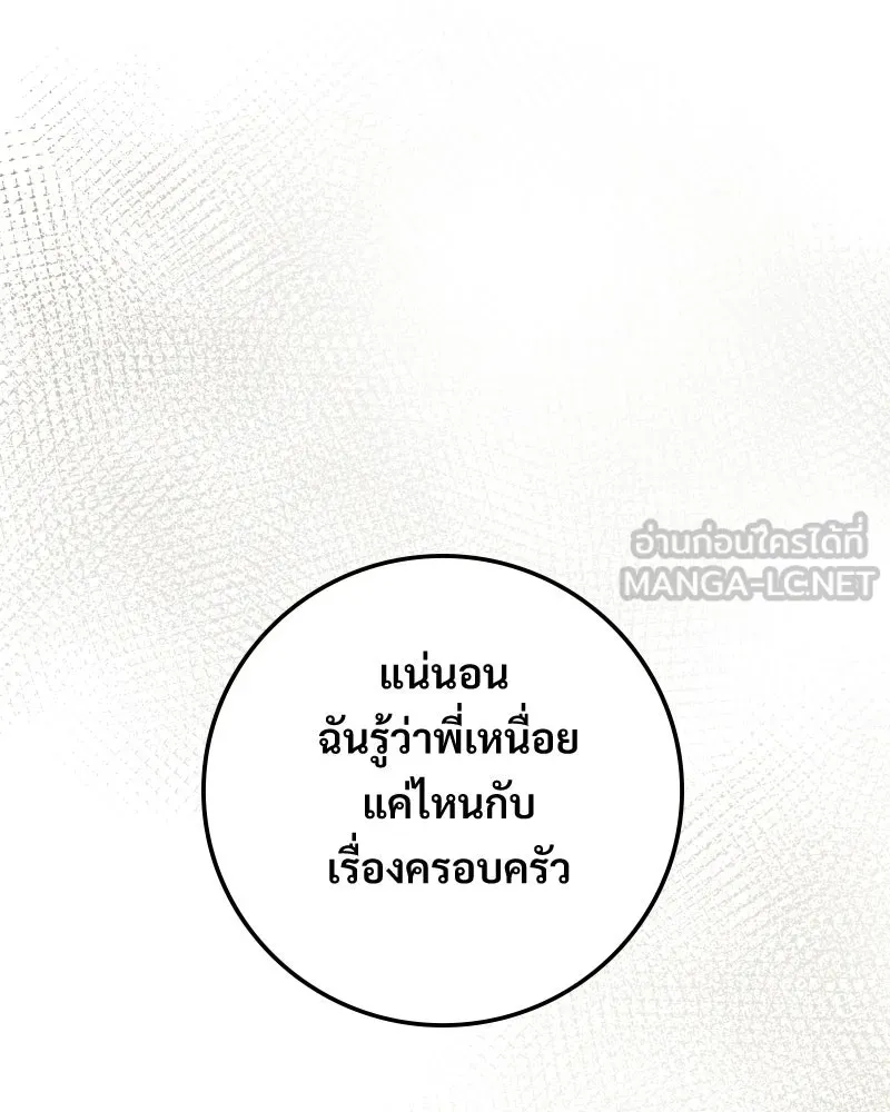 บอกมาค่าตัวเท่าไหร่ ตอนที่ 32 รูปที่ 111