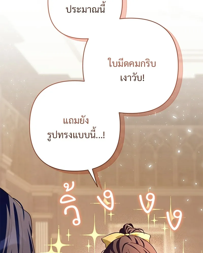 เจ้าสาวแกรนด์ดยุกปีศาจ ตอนที่ 38 รูปที่ 17