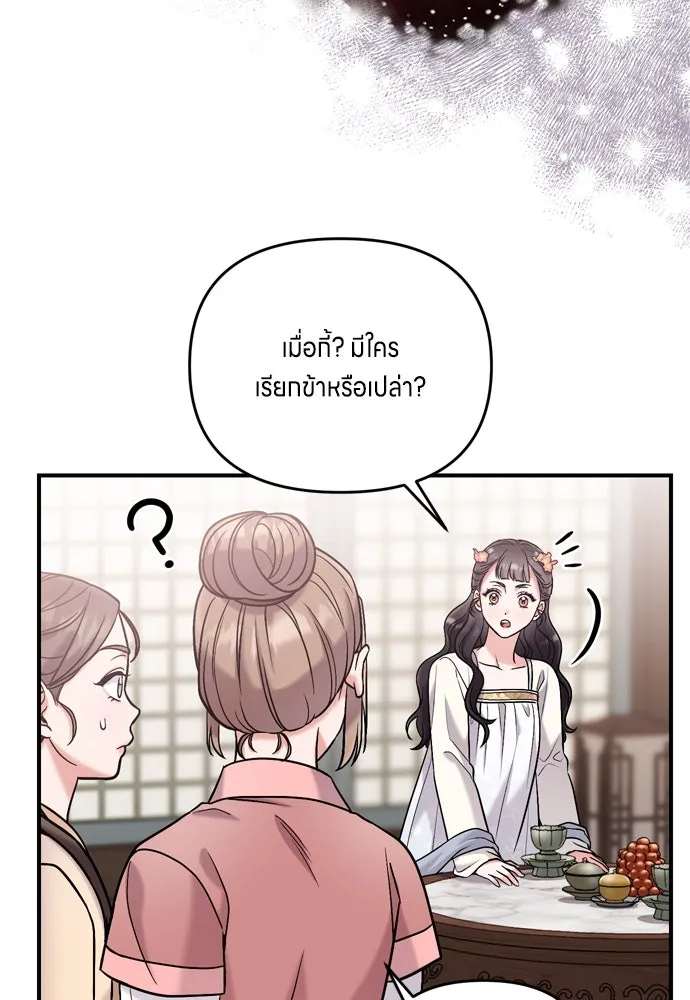 ข้าเนี่ยนะเป็นพระสนม ตอนที่ 10 การมาถึงที่แท้จริงของช็อนนยอนบ รูปที่ 91