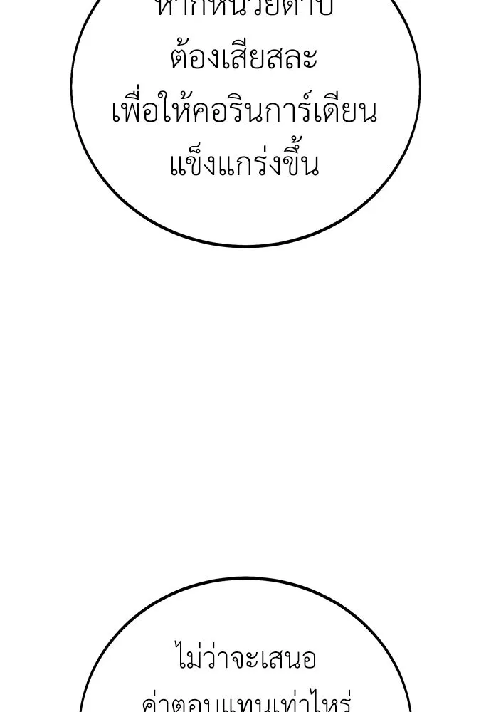 ไอ้เพลเยอร์นั่น ฉันฆ่ามันเอง ตอนที่ 84 รูปที่ 37