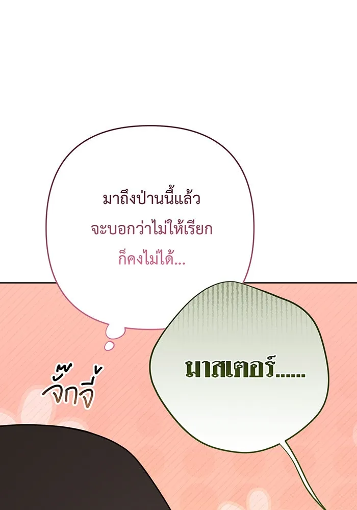 หนูน้อยทรราช ตอนที่ 89 รูปที่ 89