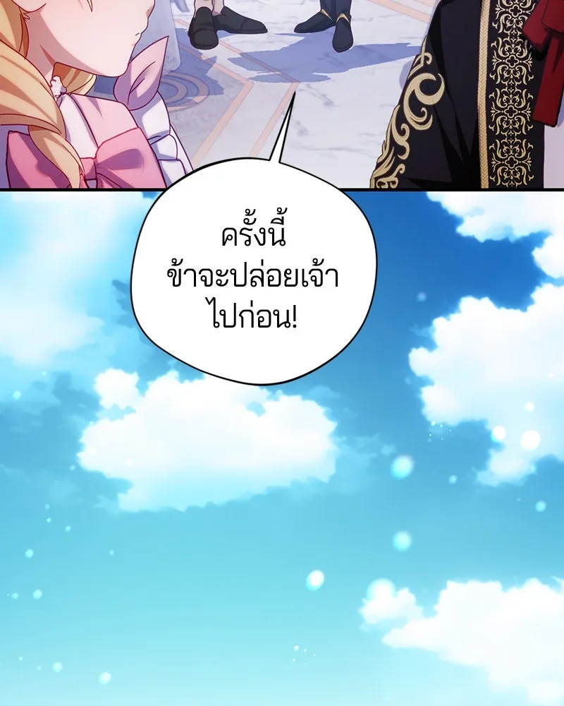 ถ้าเป็นนางร้าย ขอตายดีกว่า ตอนที่ 13 รูปที่ 20