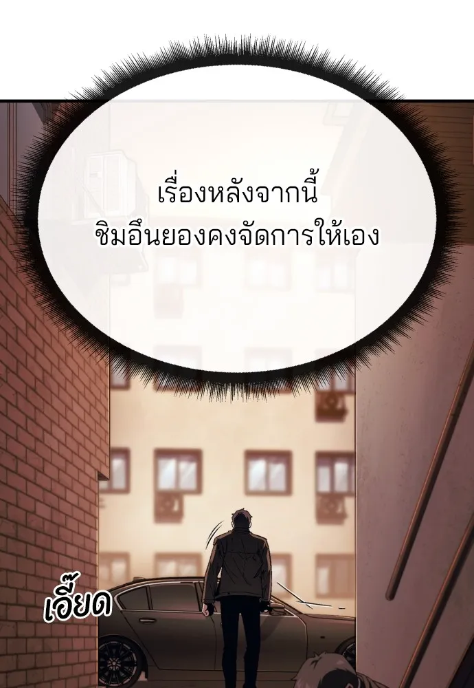 สนิมเชือดเลือดสาด ตอนที่ 17 รูปที่ 112