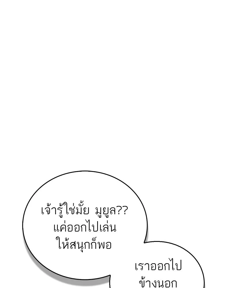 สุดยอดเทรนเนอร์แห่งยุทธภพ ตอนที่ 28 เด็กมหัศจรรย์ รูปที่ 146