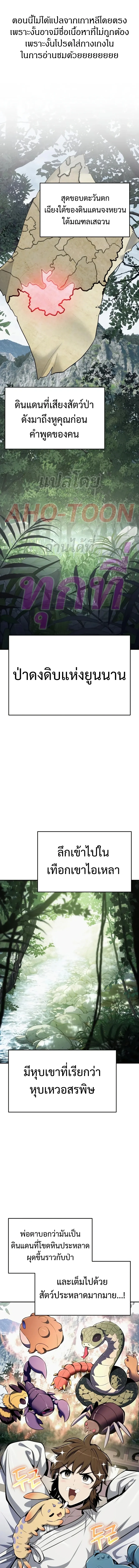 The Poison Master of Sacheon Tang Clan สาราน_กรมส_ตว_พ_ษของสตร_มเมอร_ผ_เก_ดใหม_ในต_างโลก ตอนที่ ตอนที่ 50 รูปที่ 1