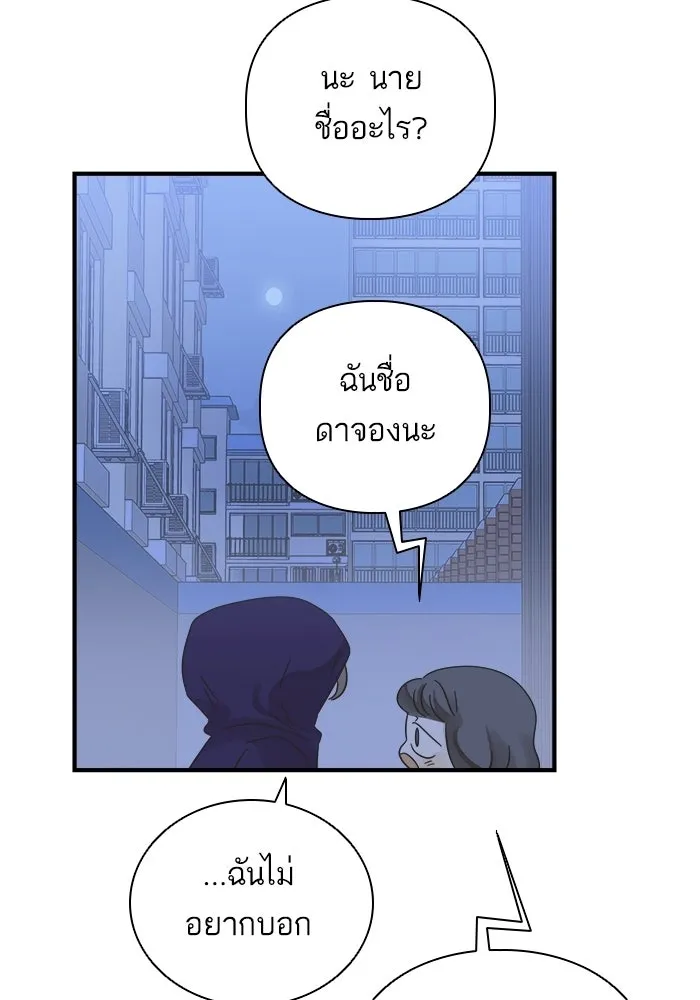 ฉันมันร้าย หรือเพราะโลกไม่น่ารัก ตอนที่ 107 รูปที่ 46