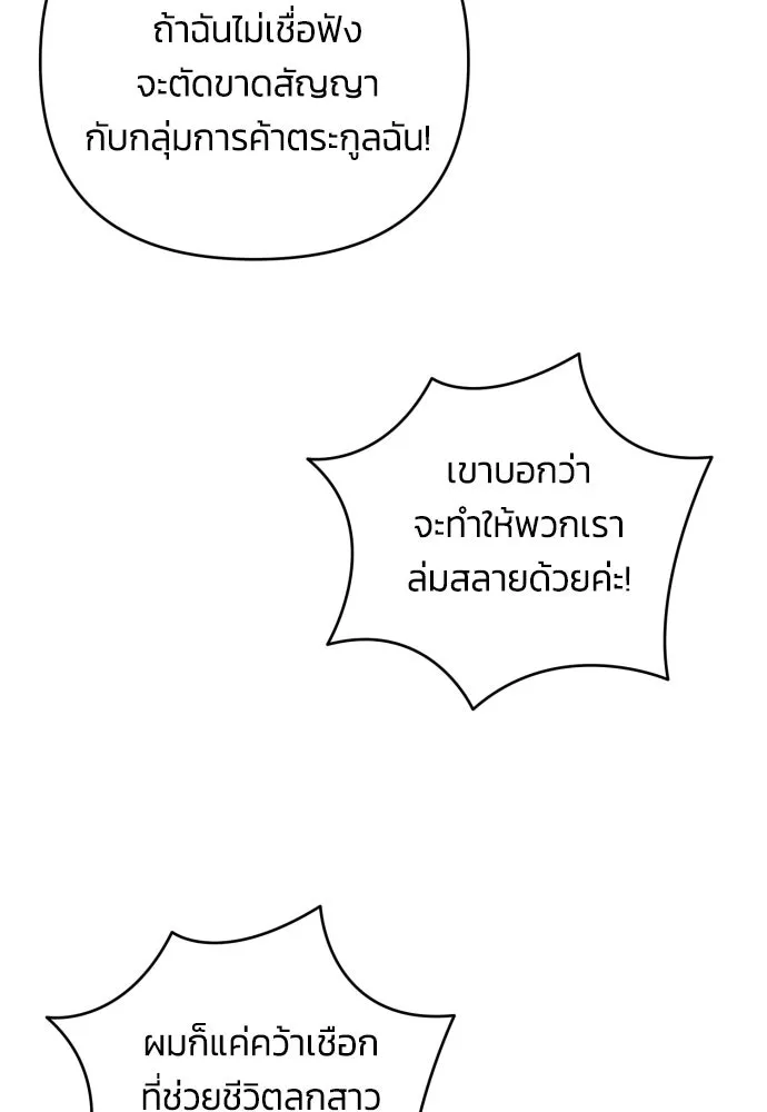ฉันจะจีบท่านดยุกแดนเหนือ ตอนที่ 89 รูปที่ 100
