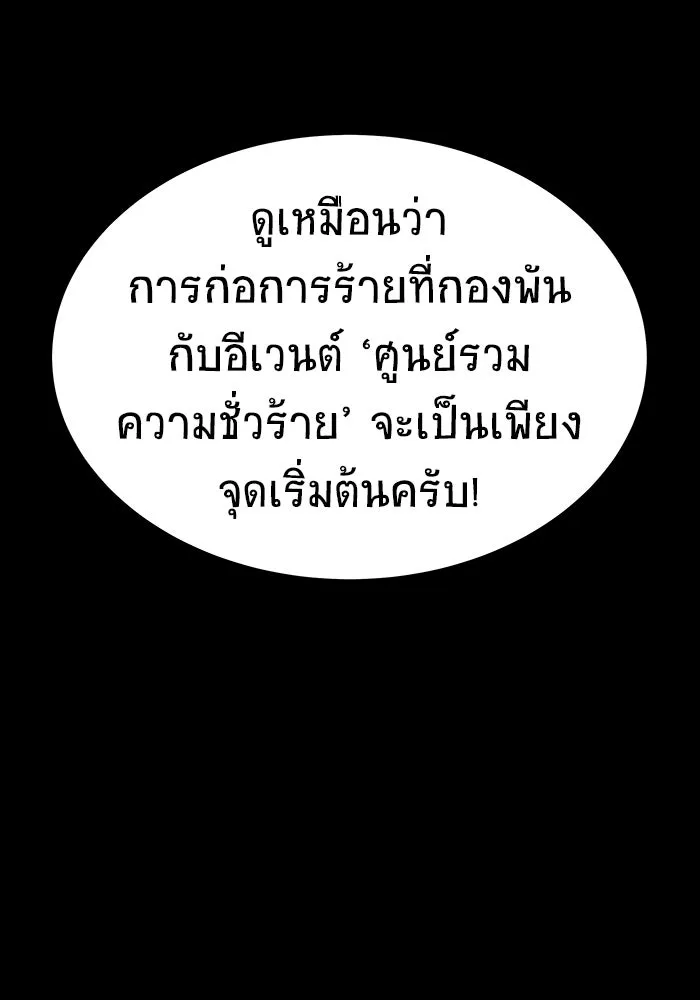 เพลเยอร์นักกินเหล็ก ตอนที่ 48 รูปที่ 127