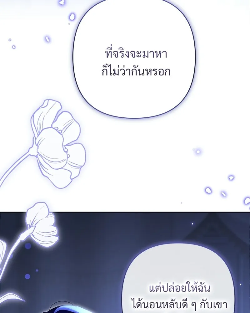 เจ้าสาวแกรนด์ดยุกปีศาจ ตอนที่ 17 รูปที่ 28