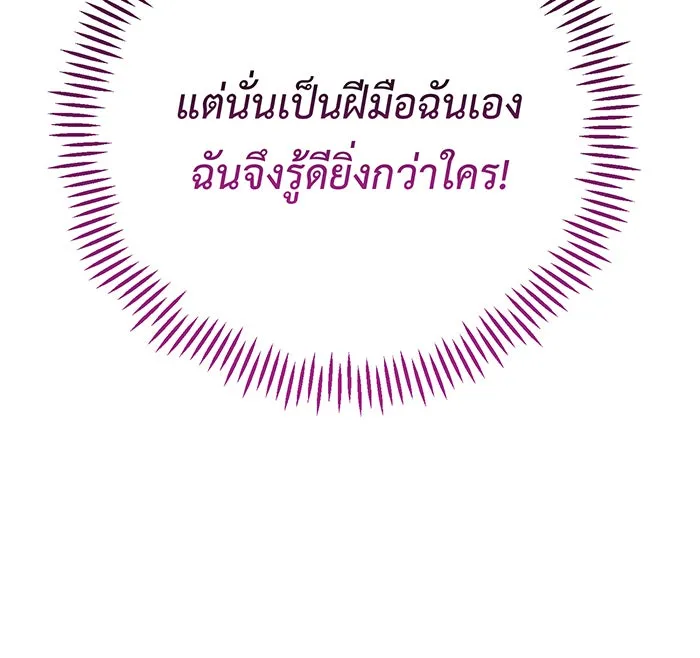 หนูน้อยทรราช ตอนที่ 79 รูปที่ 13