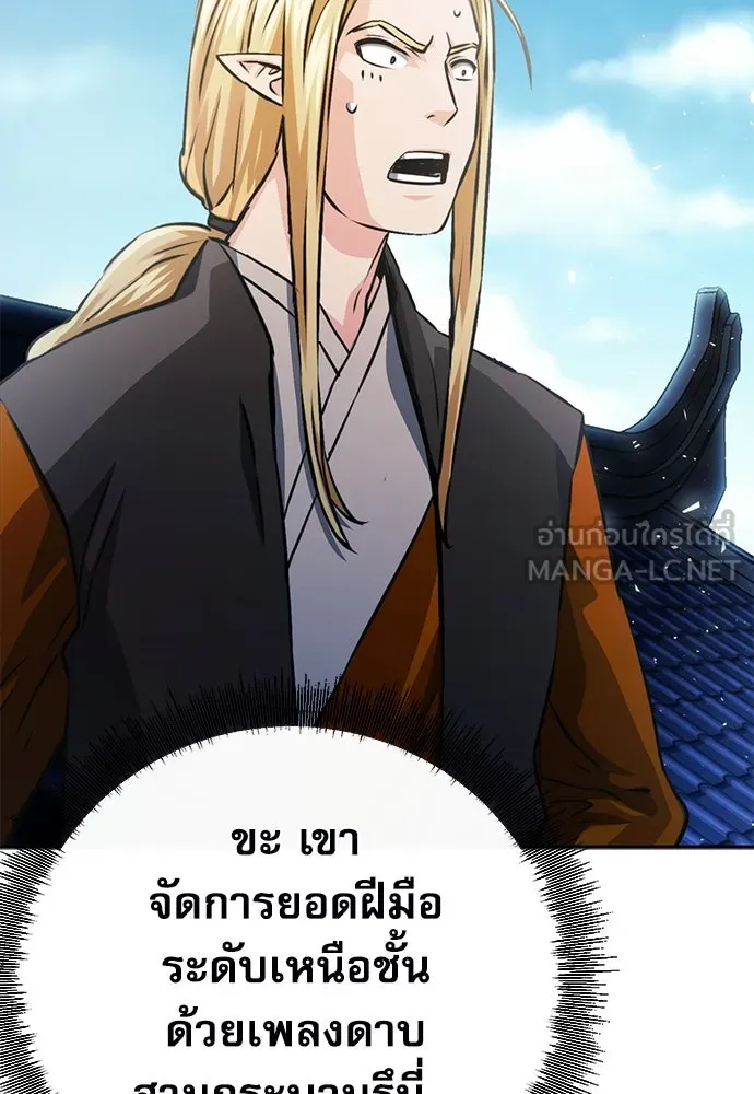 ดรูอิดแห่งสถานีโซล ตอนที่ 116 รูปที่ 150