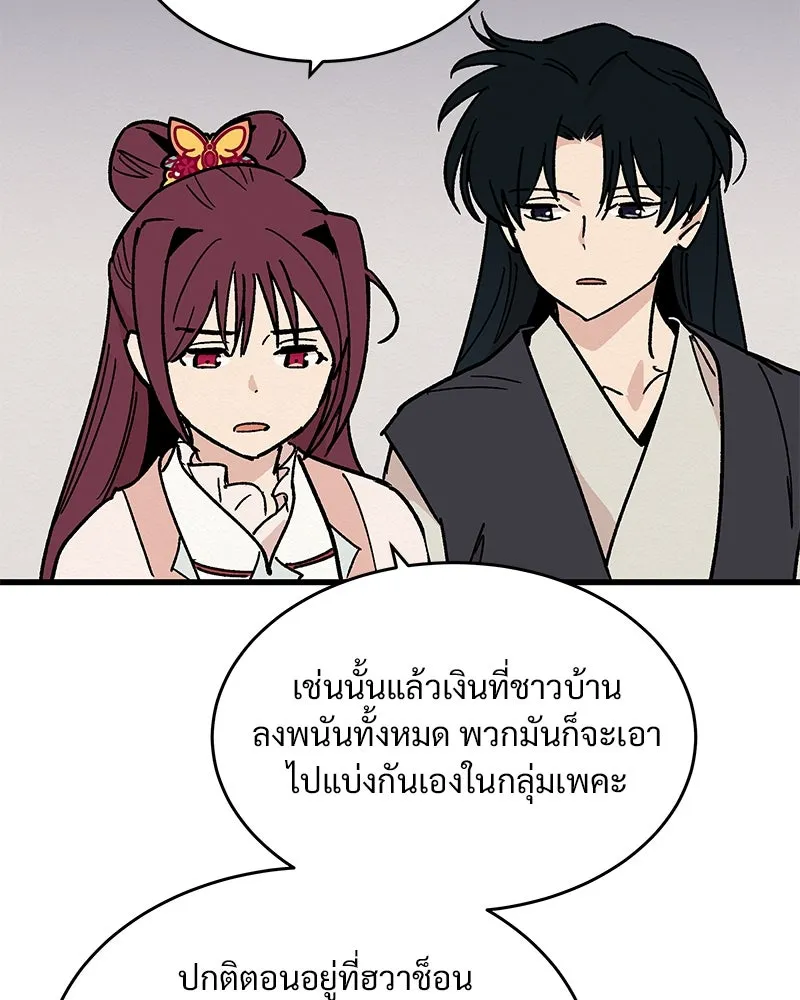 ข้าต้องไม่ใช่พระชายา ตอนที่ 25 รูปที่ 73