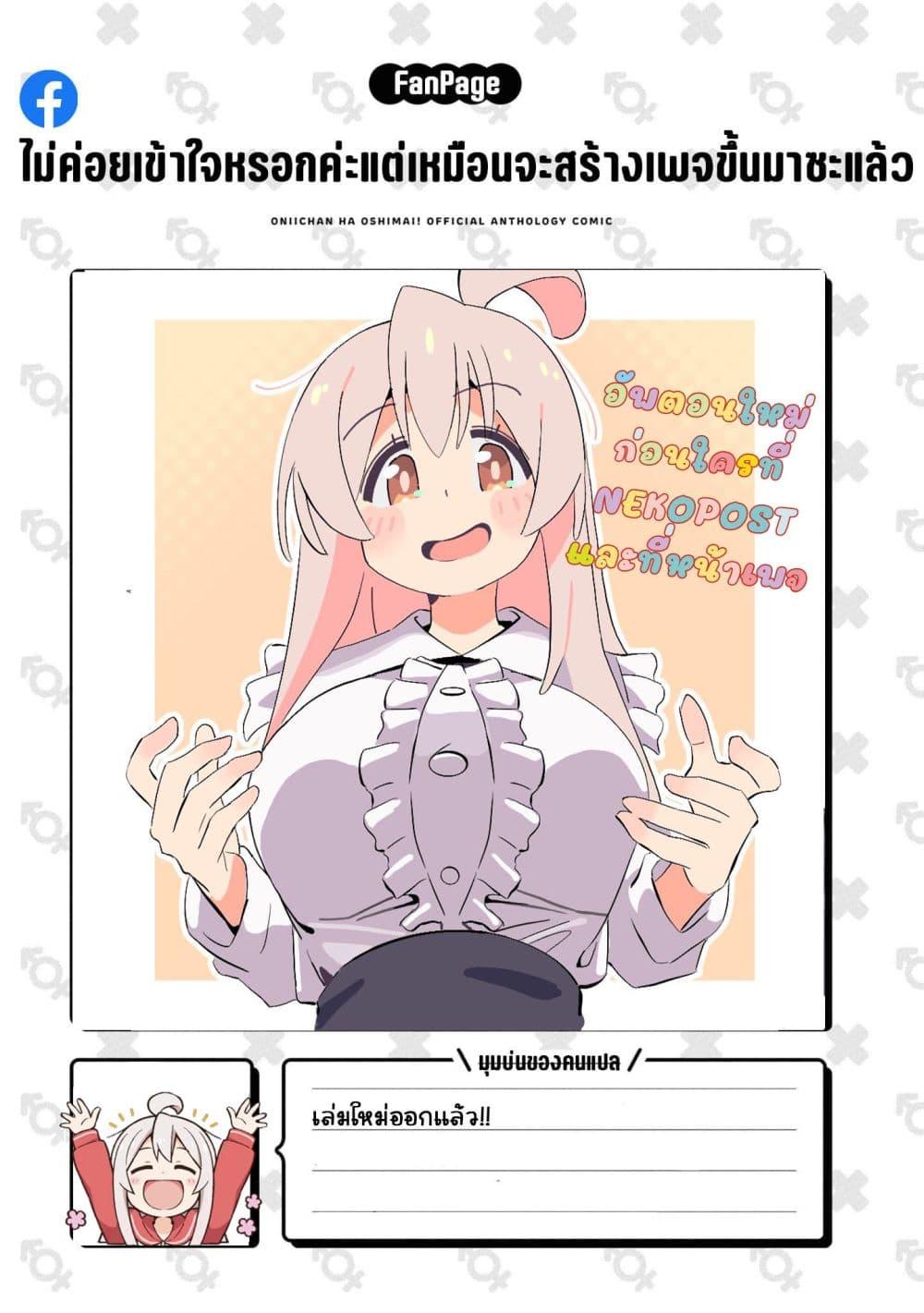 Manga-lc-com อ่านมังงะ อ่านการ์ตูน ออนไลน์ ฟรี Onii-chan wa Oshimai! Koushiki Anthology Comic ตอนที่ 1 2 3 4 5 6 7 8 9 10 11 12 13 14 ฟรี ไม่มีโฆษณา Manga-lc - อ่าน มังงะ อ่าน การ์ตูน ออนไลน์ อ่านมังงะ ฟรี