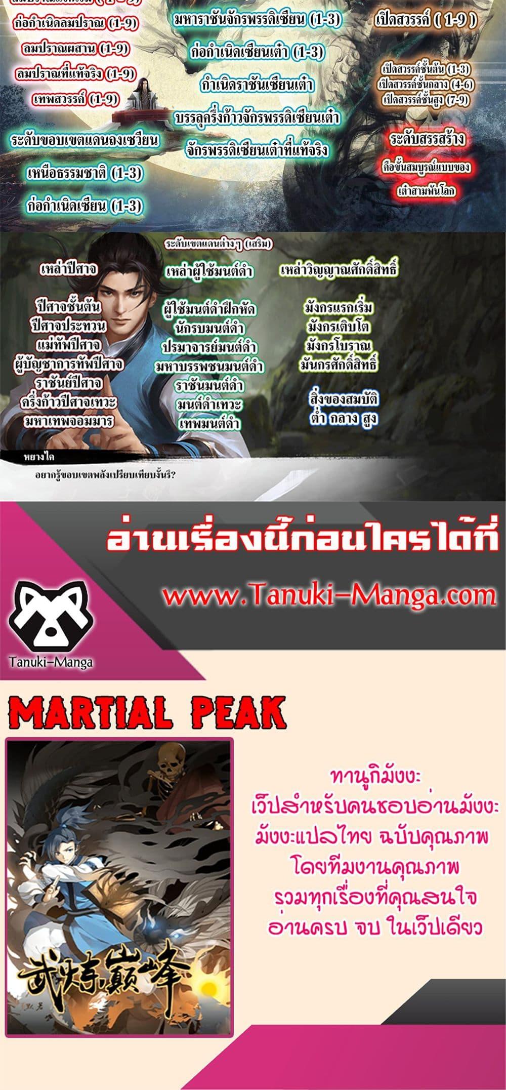 Manga-lc-com อ่านมังงะ อ่านการ์ตูน ออนไลน์ ฟรี Martial Peak เทพยุทธ์เหนือโลก ตอนที่ 1 2 3 4 5 6 7 8 9 10 11 12 13 14 ฟรี ไม่มีโฆษณา Manga-lc - อ่าน มังงะ อ่าน การ์ตูน ออนไลน์ อ่านมังงะ ฟรี