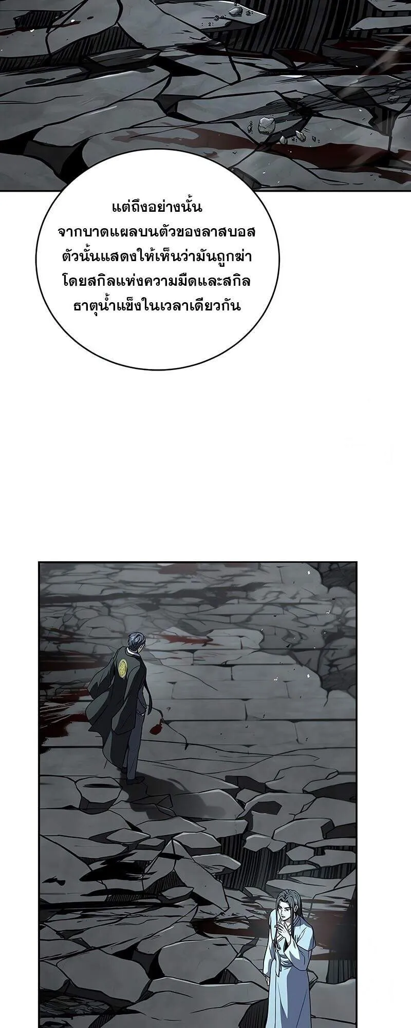 Return of the Frozen Player ตอนที่ ตอนที่ 163 รูปที่ 43
