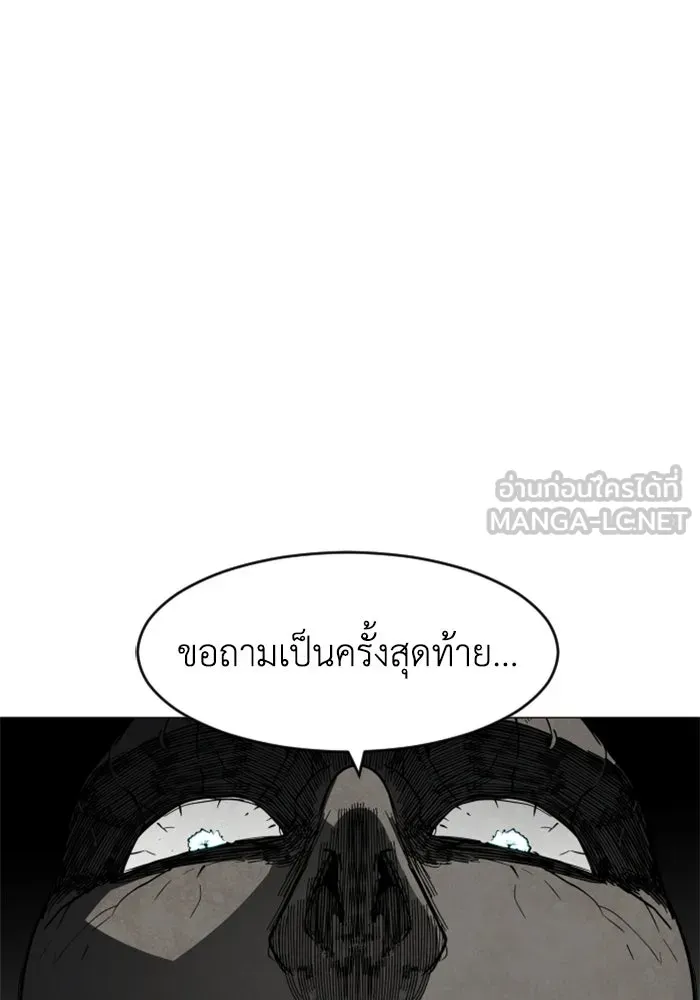 FOG LAND ตอนที่ 24 รูปที่ 135