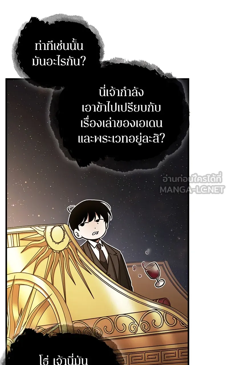 Omniscient Reader อ่านชะตาวันสิ้นโลก ตอนที่ 29 งานเลี้ยงกลุ่มดาว (2) รูปที่ 27