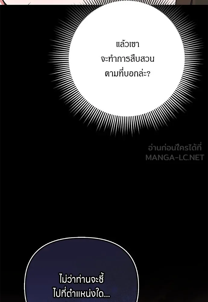 ข้าเนี่ยนะเป็นพระสนม ตอนที่ 6 ความสัมพันธ์ที่หลอกลวง รูปที่ 39