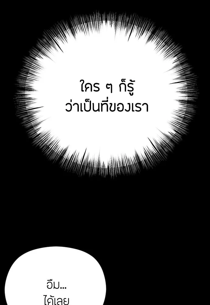 วิธีหนีตายจากนิยายโรคจิต ตอนที่ 32 รูปที่ 128