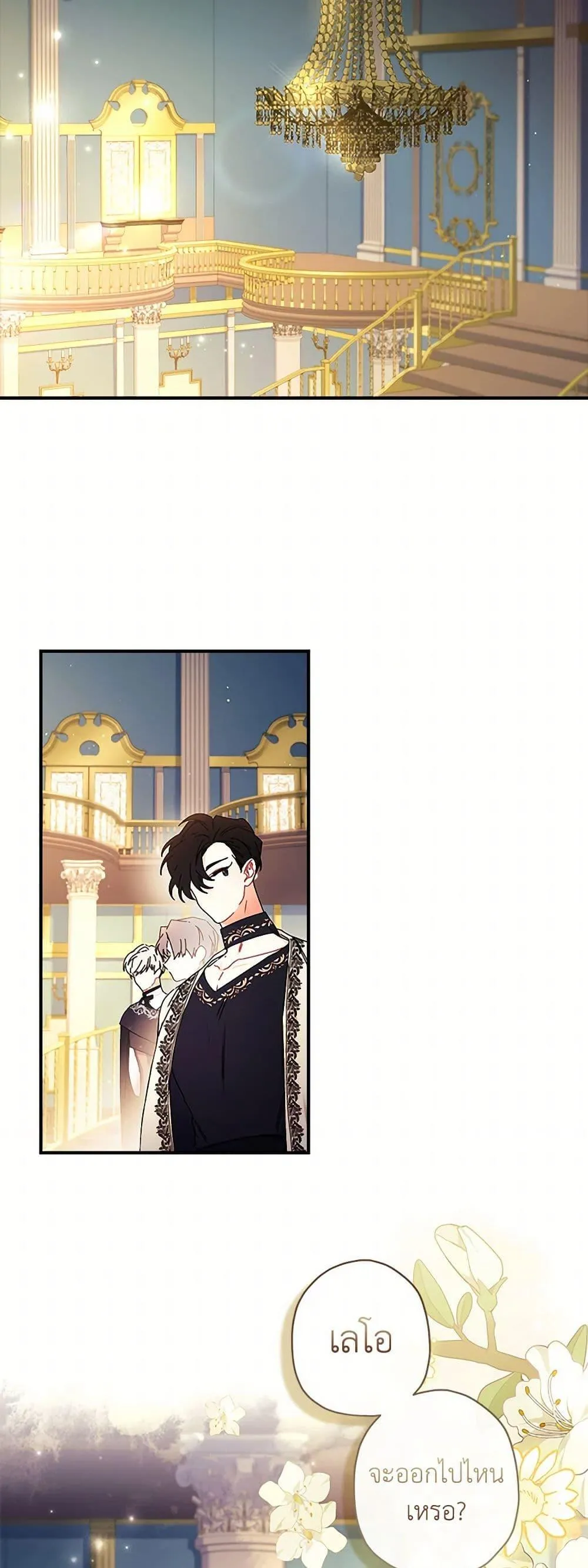 I Became the Male Lead_s Adopted Daughter ฉ_นกลายเป_นล_กสาวบ_ญธรรมของท_านดย_ก ตอนที่ ตอนที่ 113 รูปที่ 3