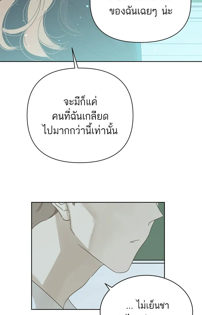 ฉันมันร้าย หรือเพราะโลกไม่น่ารัก ตอนที่ 77 รูปที่ 56