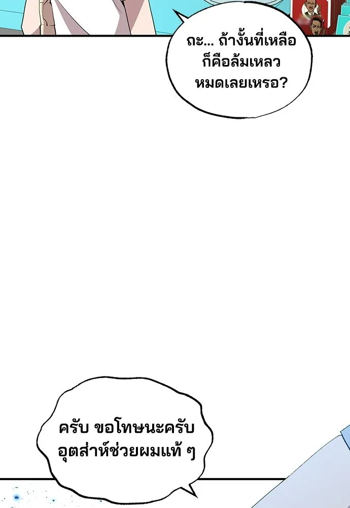 ร้านสะดวกซื้อต่างโลก ตอนที่ 31 รูปที่ 79