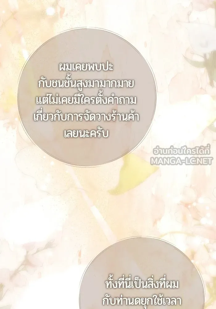 แด่ดยุกผู้สมบูรณ์แบบ ตอนที่ 16 รูปที่ 72