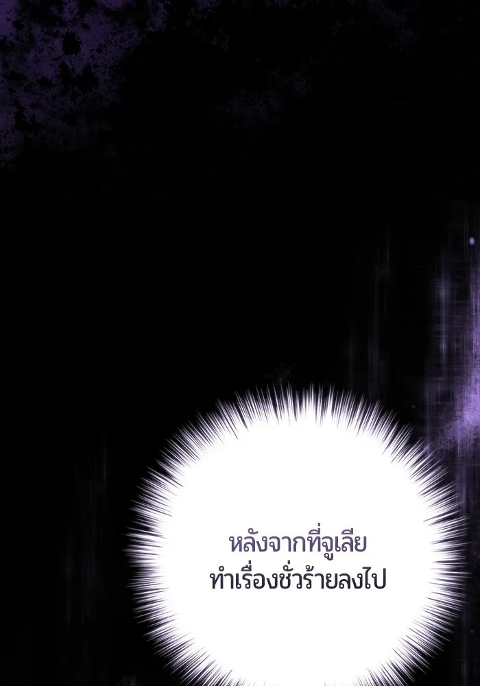 แด่ดยุกผู้สมบูรณ์แบบ ตอนที่ 14 รูปที่ 73