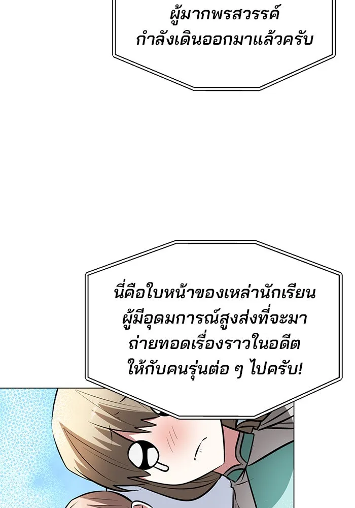 อะคาเดมีนี้เห็นทีจะเจ๊ง ตอนที่ 80 รูปที่ 10
