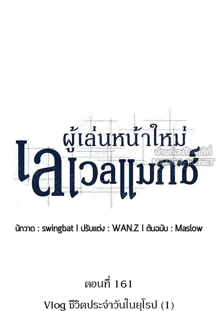 ผู้เล่นหน้าใหม่เลเวลแมกซ์ ตอนที่ 161 vlog ชีวิตประจำวันในยุโรป (1) รูปที่ 27
