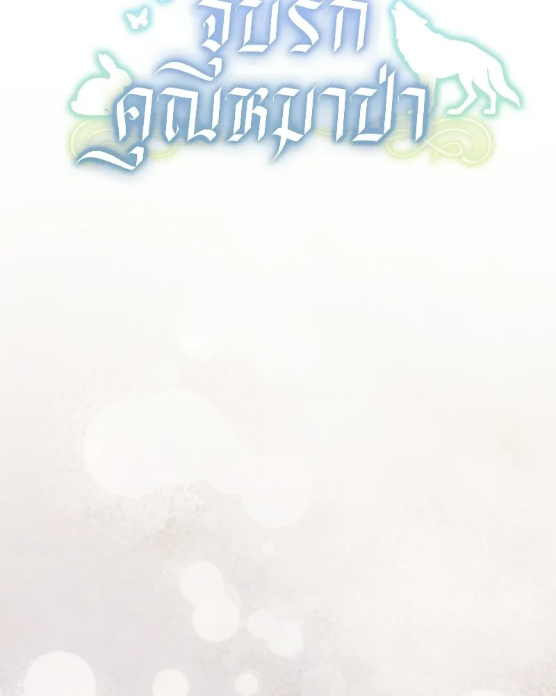 จุ๊บรัก คุณหมาป่า ตอนที่ 31 รูปที่ 25