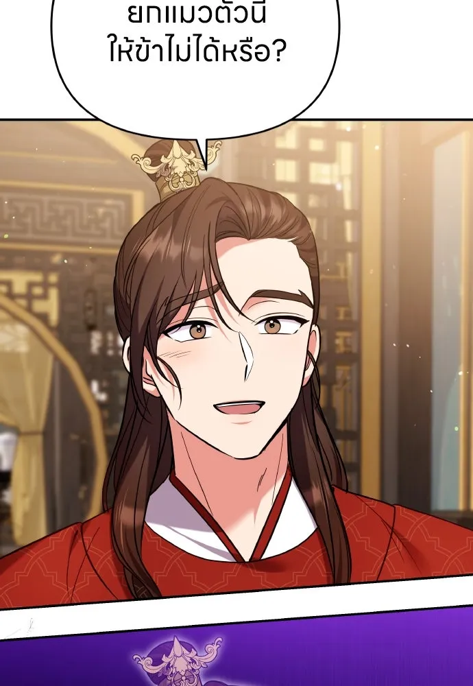 ข้าเนี่ยนะเป็นพระสนม ตอนที่ 119 พระสนมเมี้ยว รูปที่ 85