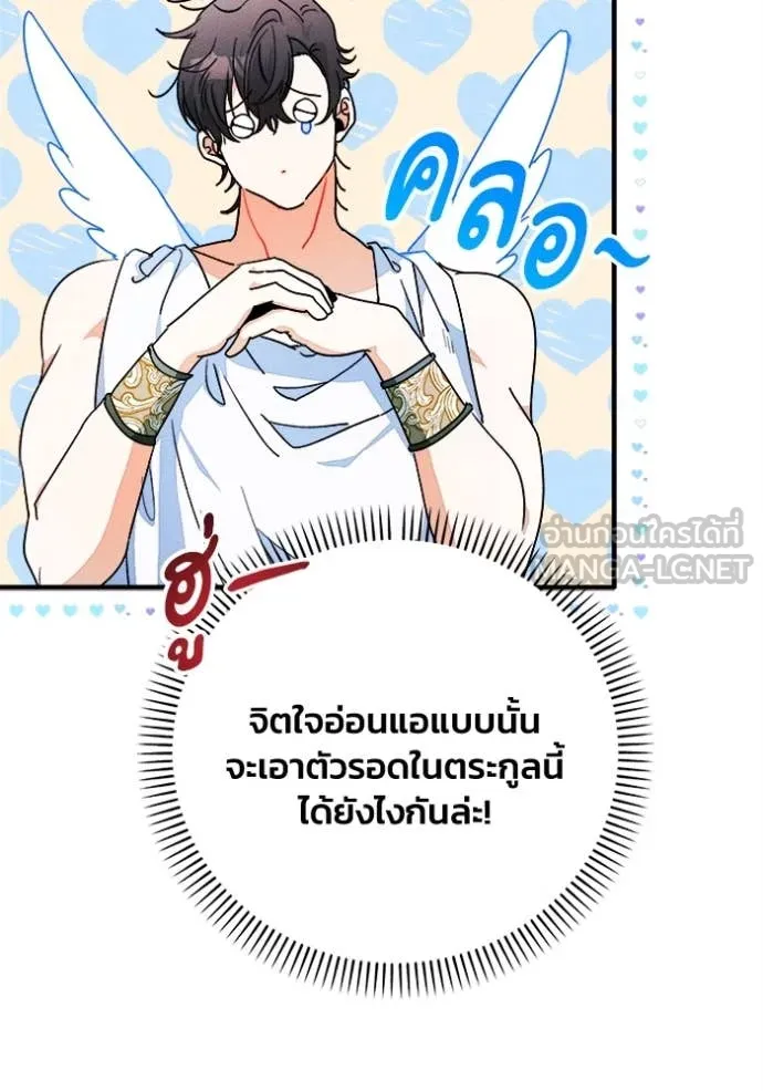 รักนะคะ ป๊ะป๋า ตอนที่ 25 รูปที่ 59