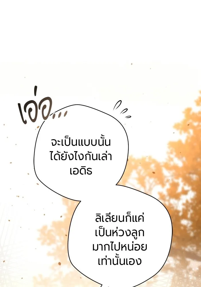 แด่ดยุกผู้สมบูรณ์แบบ ตอนที่ 18 รูปที่ 73