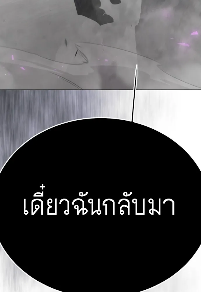 ยุคแห่งยอดมนุษย์ ตอนที่ 148 รูปที่ 233