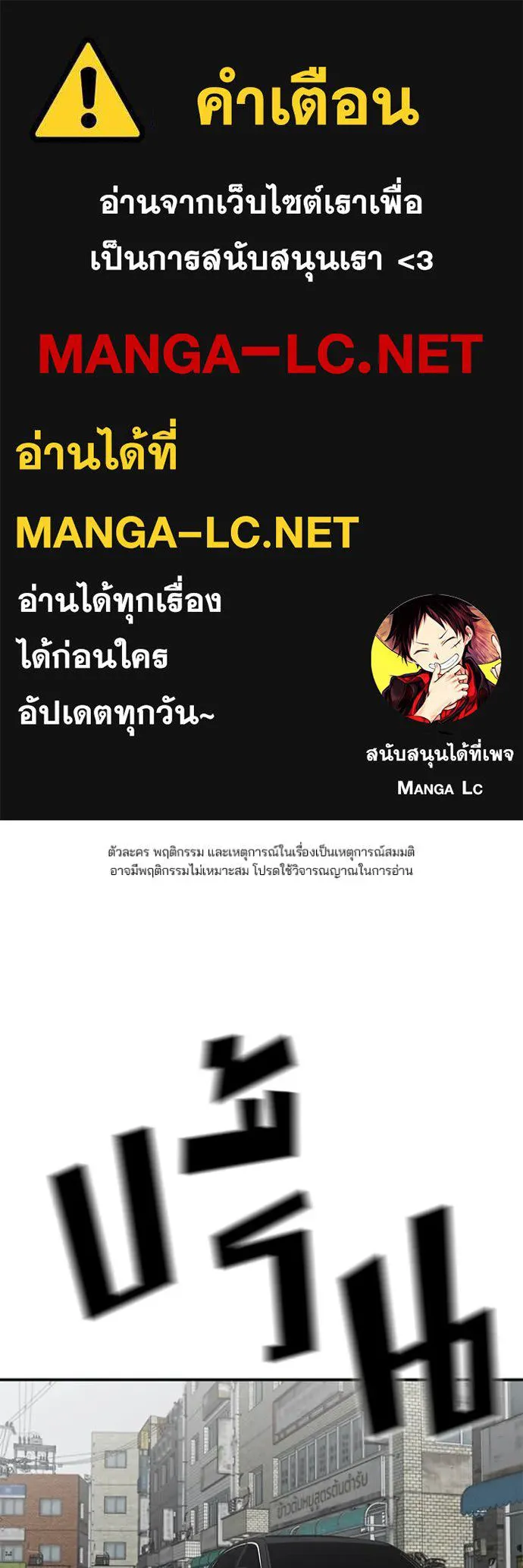เลวฟาดเลว ตอนที่ 135 รูปที่ 1