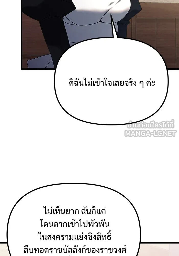 อัศวินดำล่าท้าเวลา ตอนที่ 73 รูปที่ 12