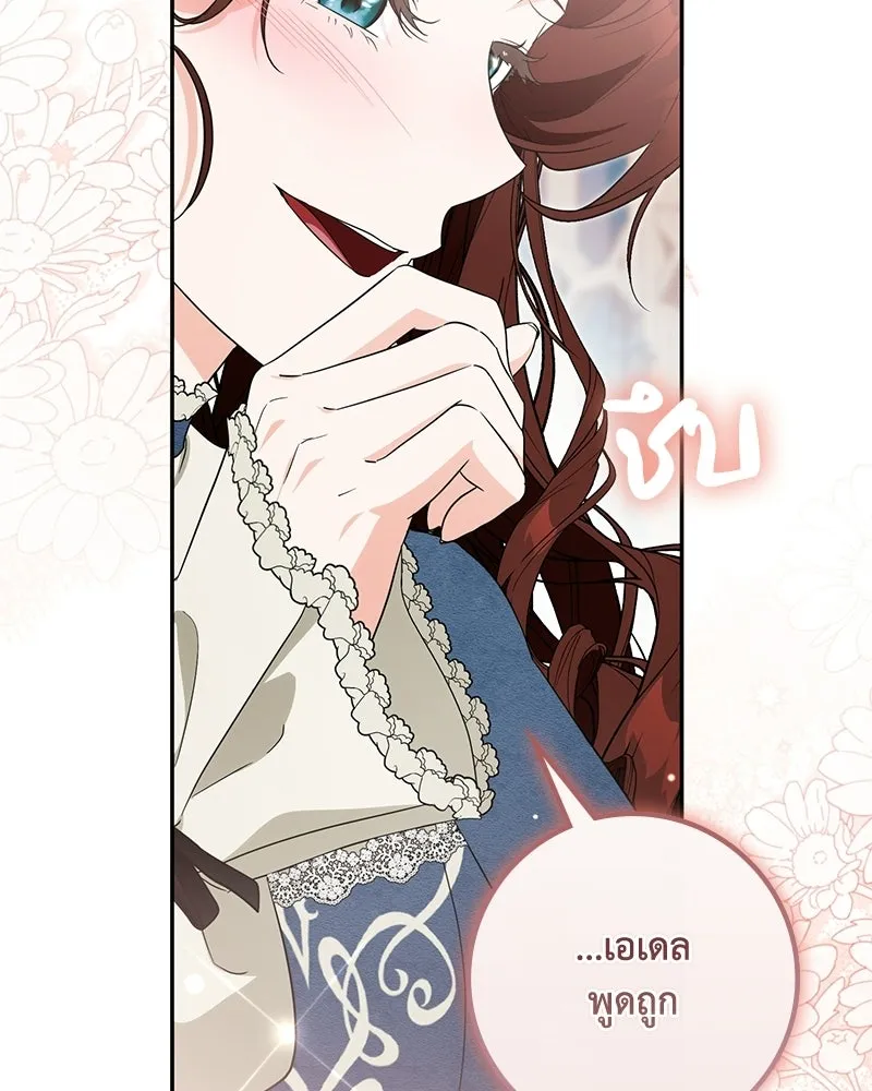 ดัชเชสเชลย ตอนที่ 47 รูปที่ 47