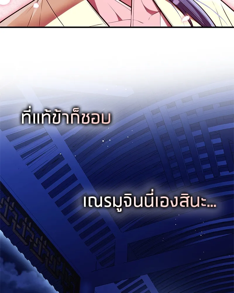 สุดยอดเทรนเนอร์แห่งยุทธภพ ตอนที่ 60 ที่แท้ข้าก็ชอบนี่เองสินะ รูปที่ 143