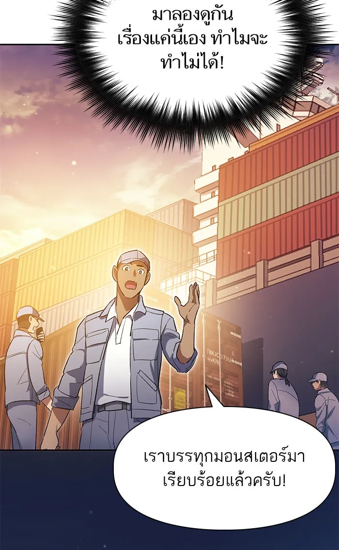 My S-Class Hunters ตอนที่ 55 พูดคุย (2) รูปที่ 107