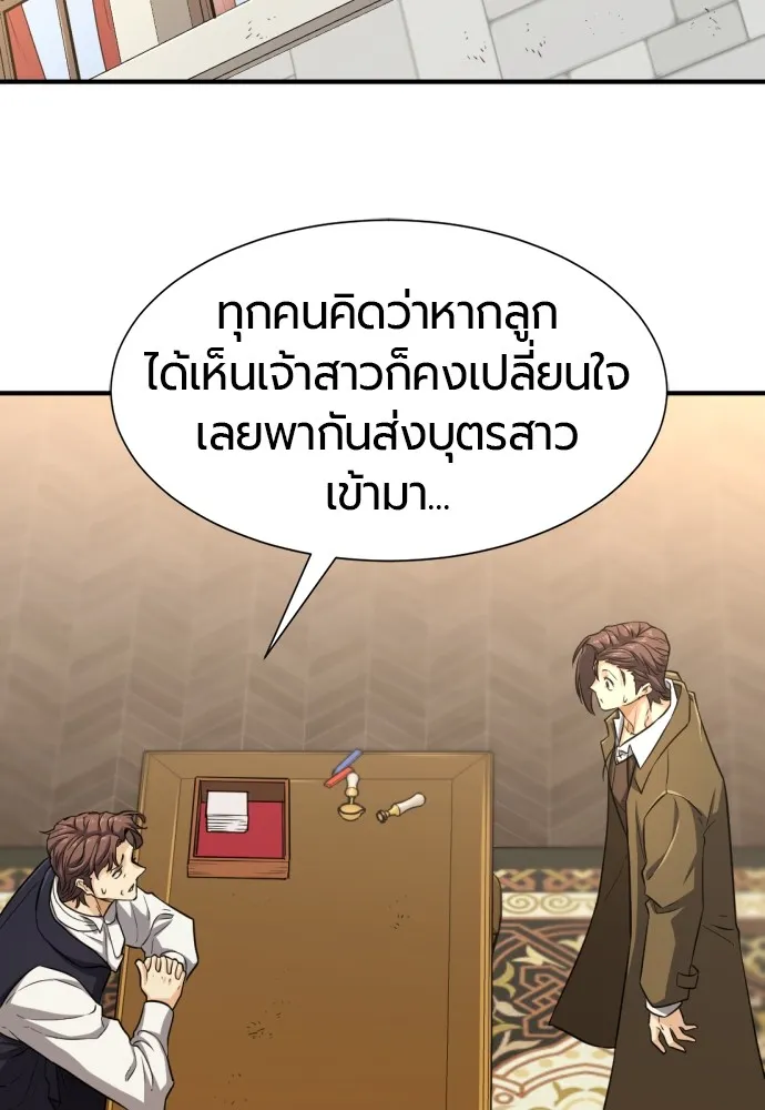 ยอดสถาปนิกผู้พิทักษ์อาณาจักร ตอนที่ 81 รูปที่ 52